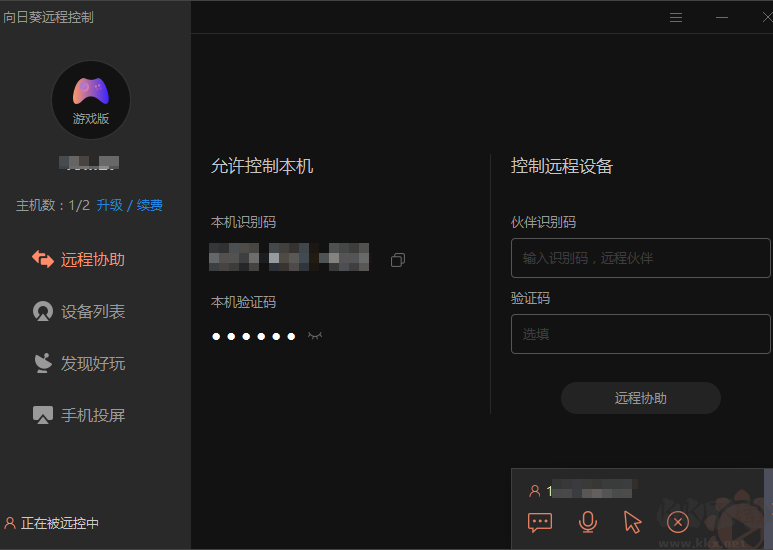 向日葵远程控制软件下载免费版