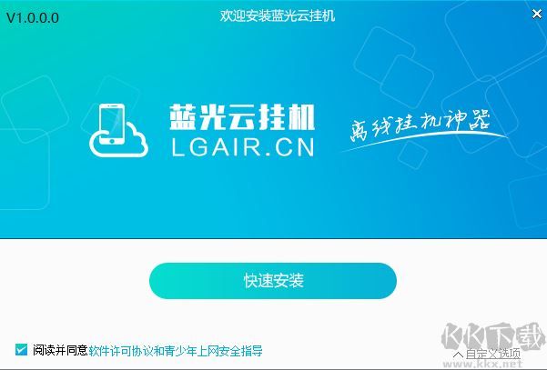 蓝光云挂机
