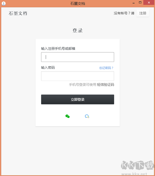 石墨文档官方下载