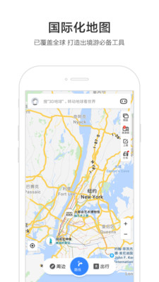 百度地图导航APP