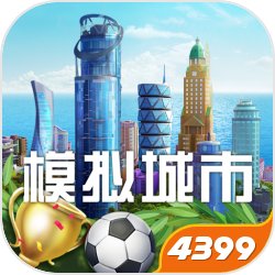 模拟城市我是市长真正破解版 v1.49.4.114336安卓版