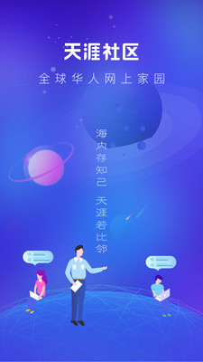 天涯社区(天涯论坛)