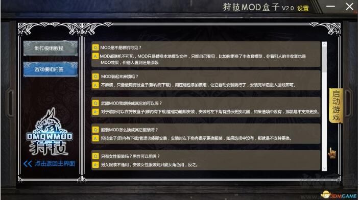 狩技盒子2025最新版下载