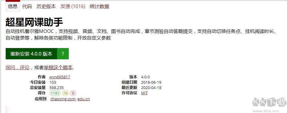 超星网课助手下载最新版