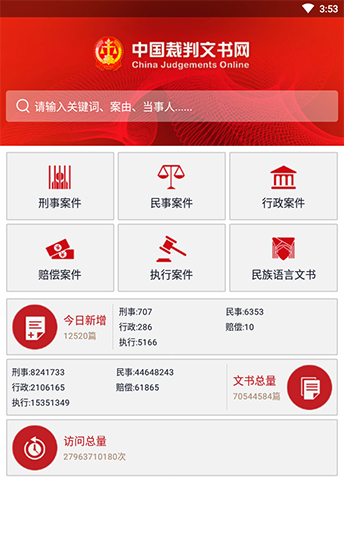 裁判文书APP