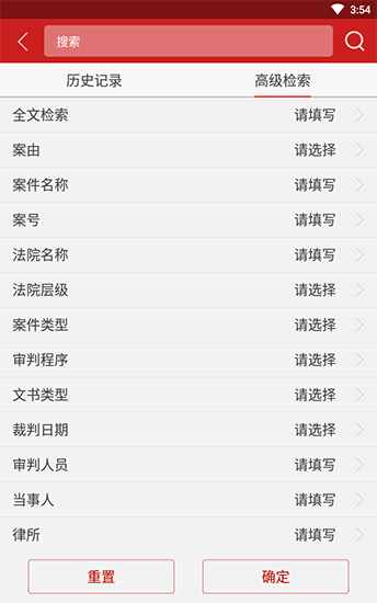 裁判文书APP