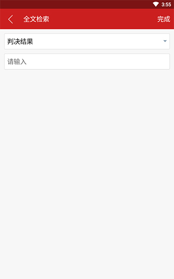 裁判文书APP