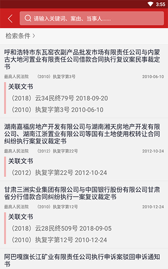 裁判文书APP