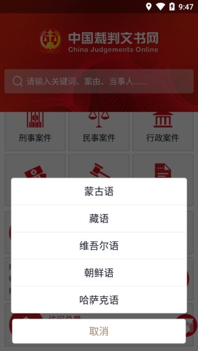 裁判文书APP