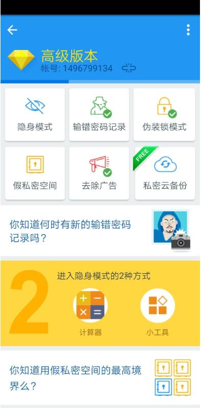 私密空间APP破解版