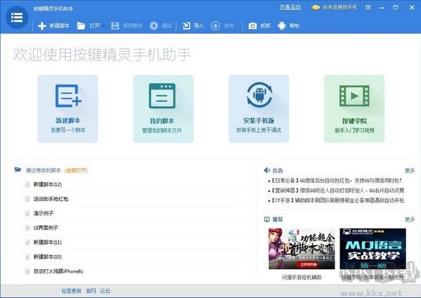 按键精灵2025最新下载