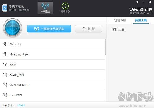 wifi万能钥匙电脑版最新下载