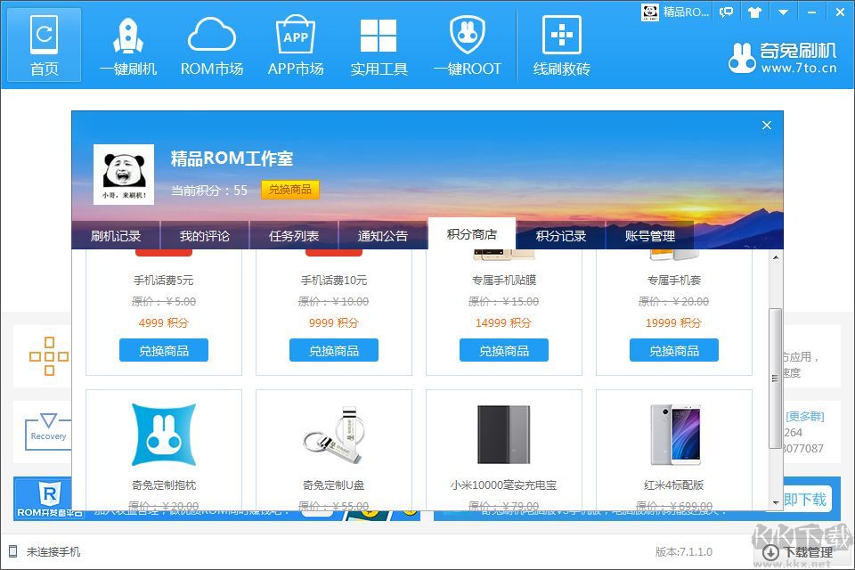 奇兔刷机下载电脑版