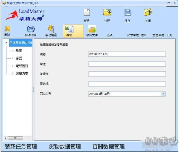 装箱大师下载免费版