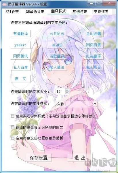 团子翻译器2024最新下载