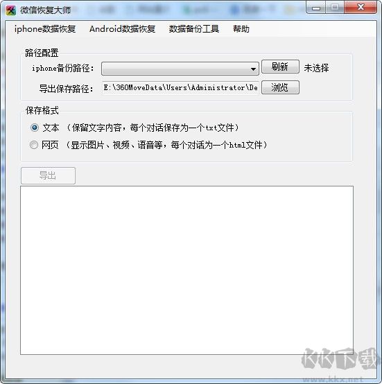 微信恢复大师免费版下载