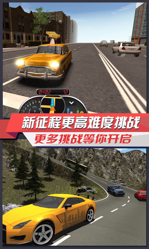 出租车模拟3D破解版无限金币