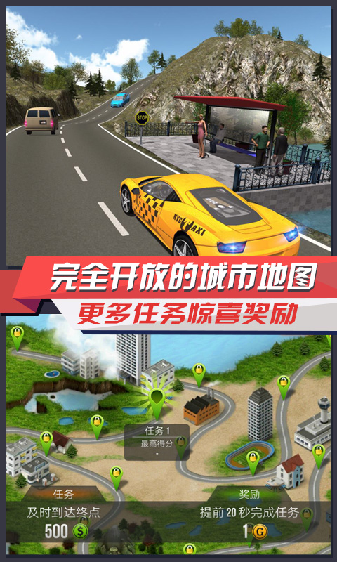 出租车模拟3D破解版无限金币