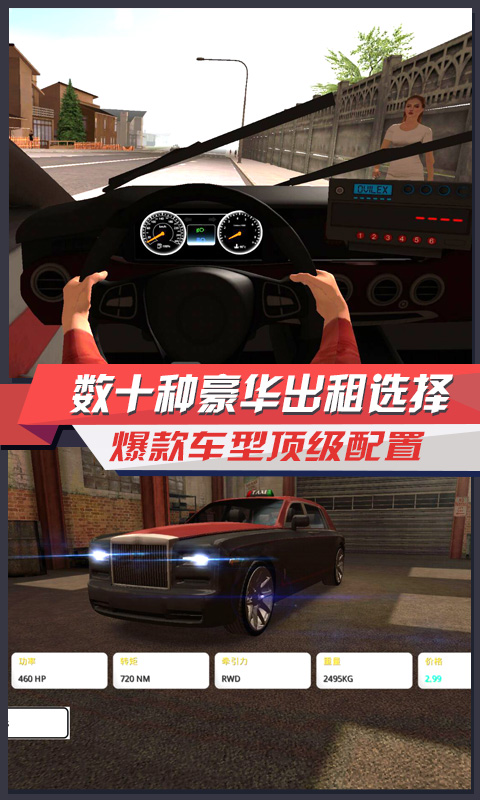 出租车模拟3D破解版无限金币