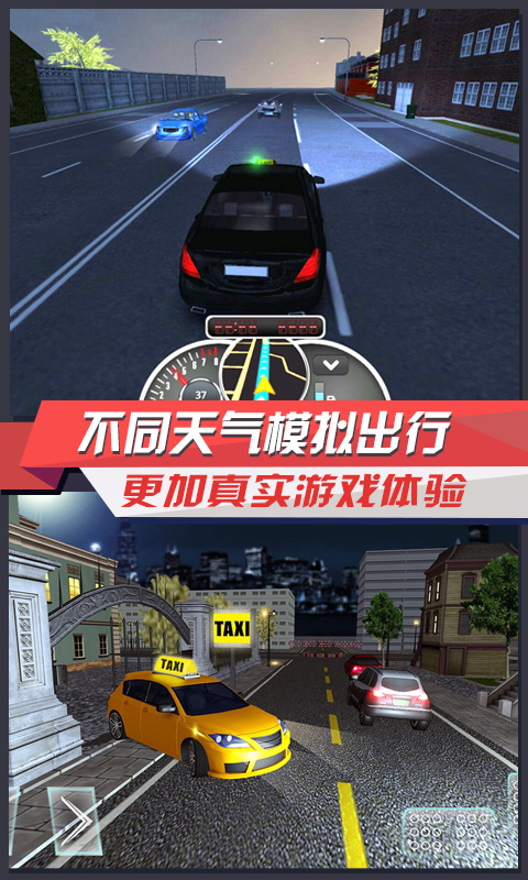 出租车模拟3D破解版无限金币