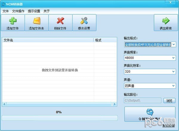 ncm转mp3工具免费下载