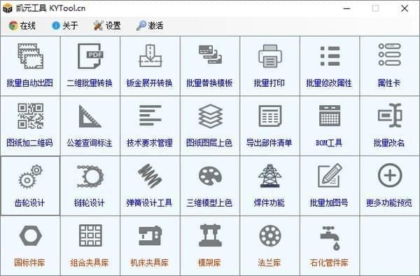 凯元工具最新版下载