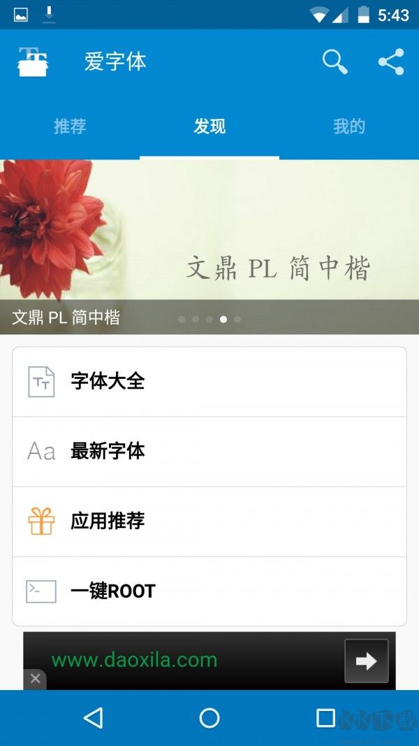 爱字体手机字体app