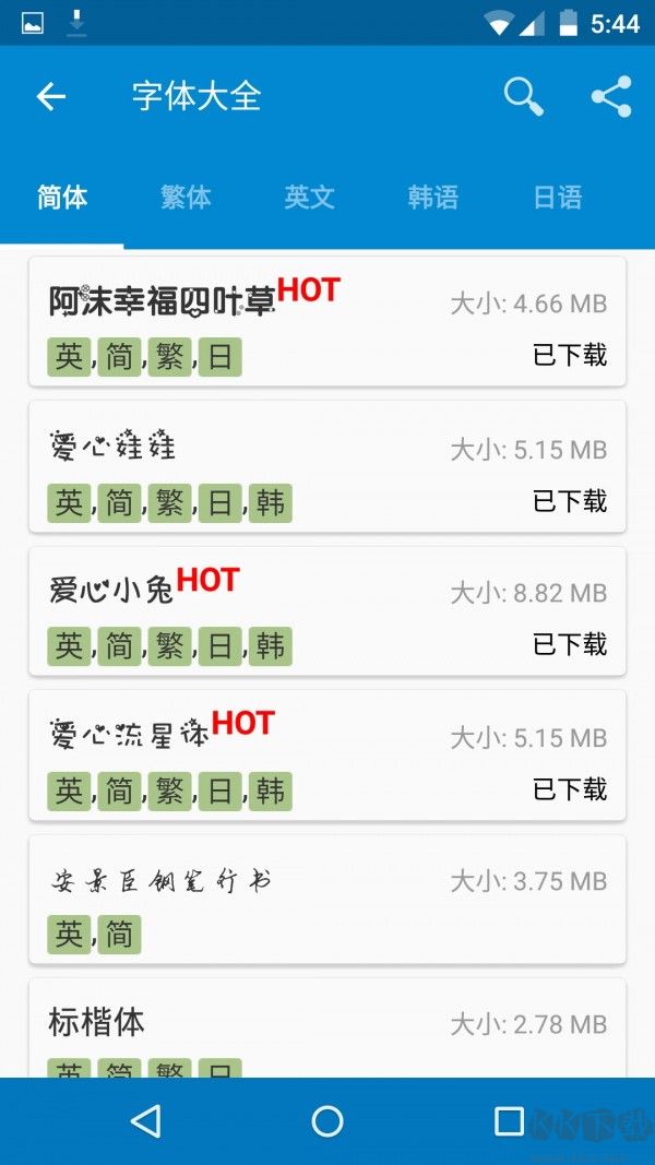 爱字体手机字体app