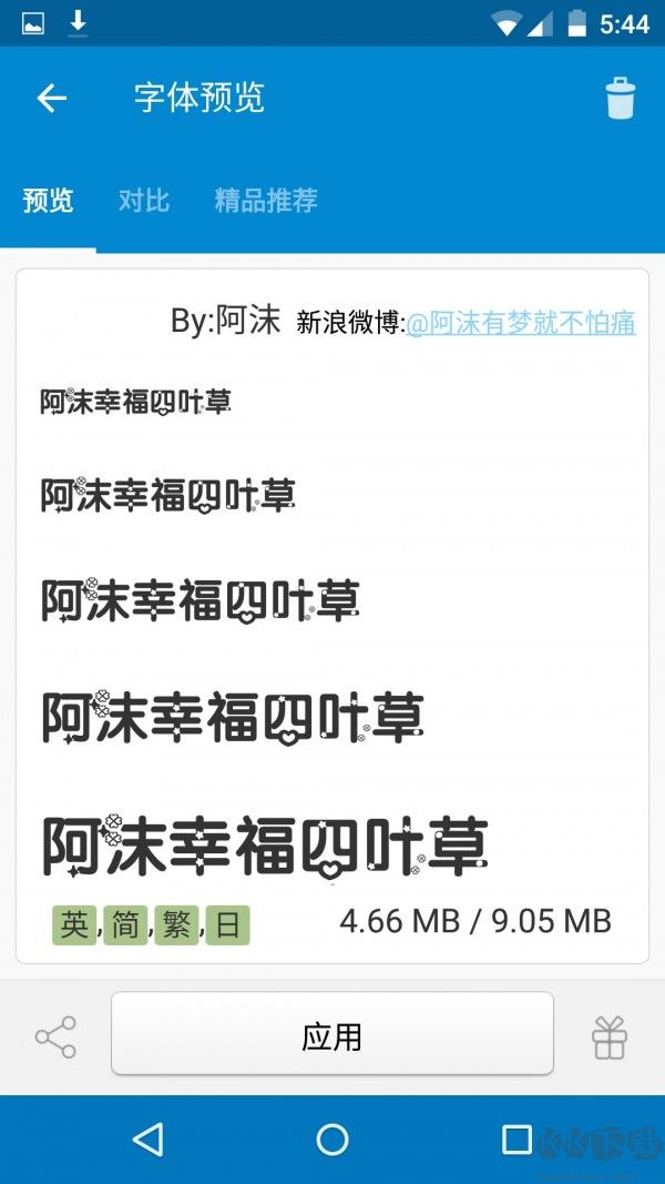 爱字体手机字体app