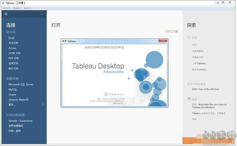 Tableau软件下载免费版