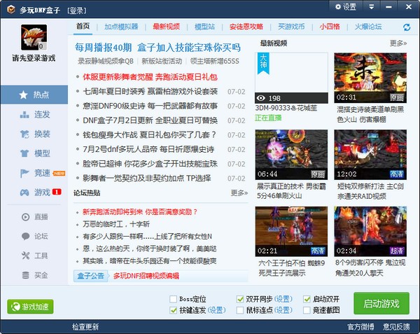 dnf按键连发工具下载2024最新版