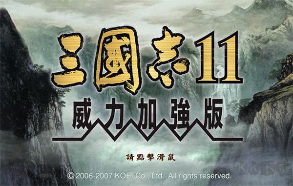 三国志11威力加强版中文版免费下载