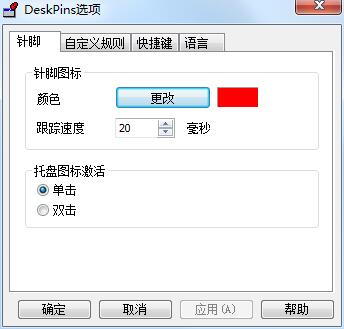 DeskPins软件免费下载