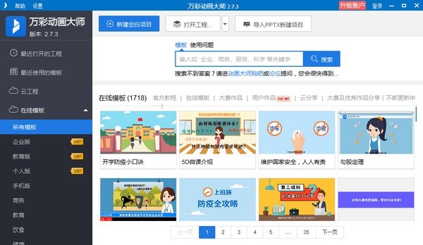 万彩动画大师2025最新版下载
