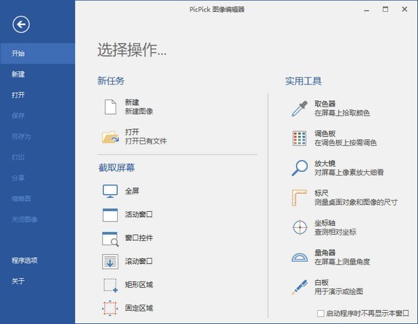 PicPick官方下载