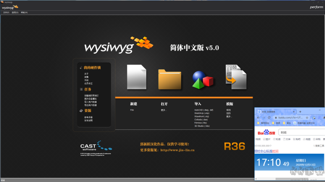 WYSIWYG灯光设计软件
