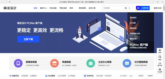稿定设计电脑版下载最新版
