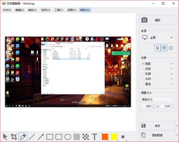 WinSnap下载