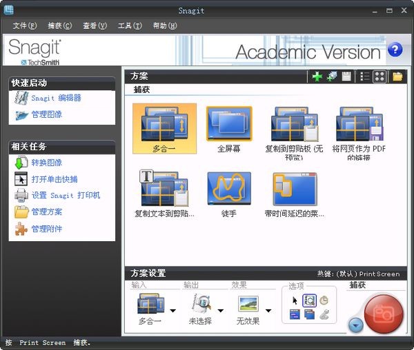 SnagIt下载免费版