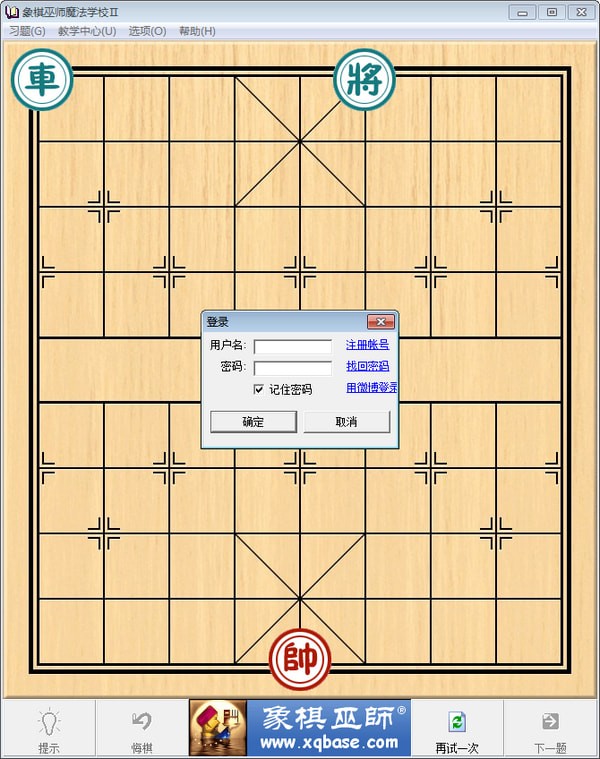 象棋巫师下载2024最新版