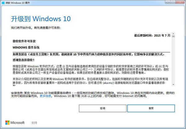 Win10易升官方下载