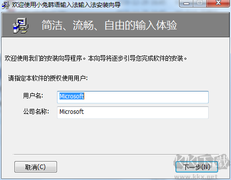 韩语输入法电脑版最新下载