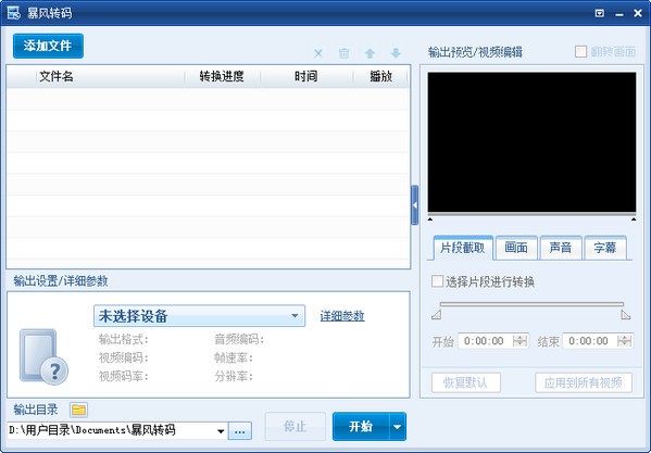 暴风转码2024最新下载