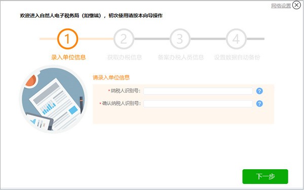 山东省自然人电子税务局扣缴端
