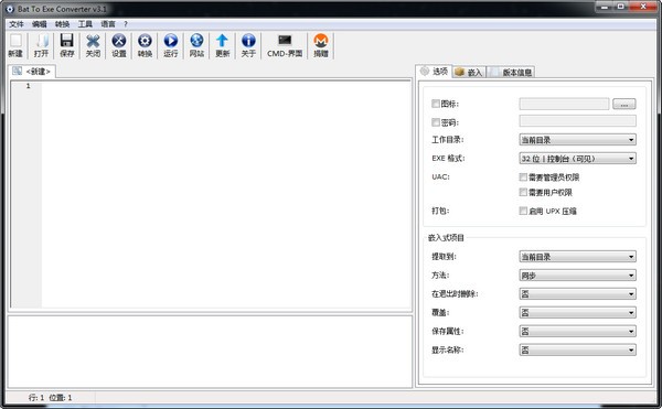 bat转exe工具免费下载