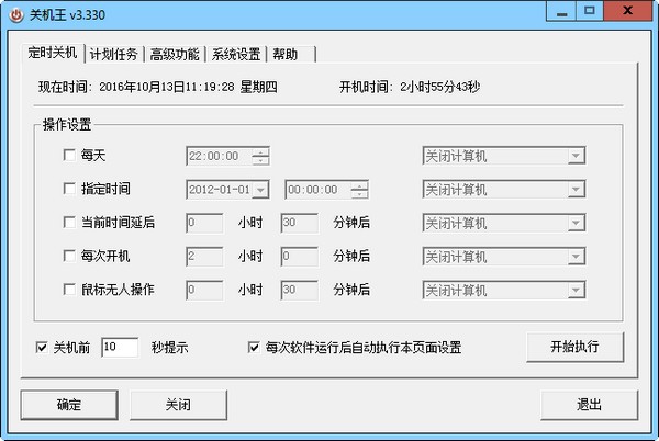 电脑定时关机工具免费下载