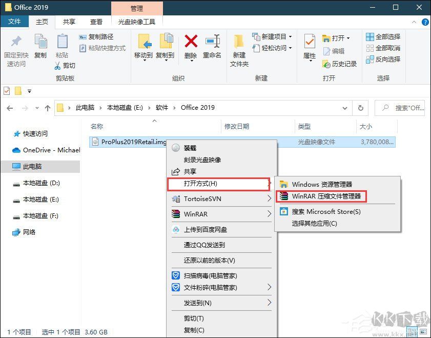 Office2019专业增强版