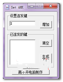 ahk连发