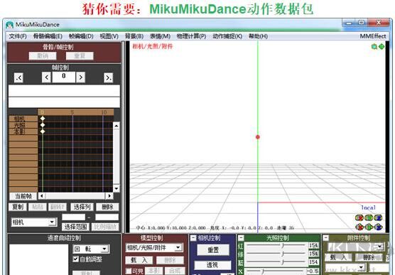 MikuMikuDance下载电脑版