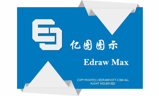 亿图图示软件下载破解版